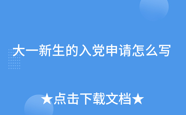 ��һ�������뵳������ôд