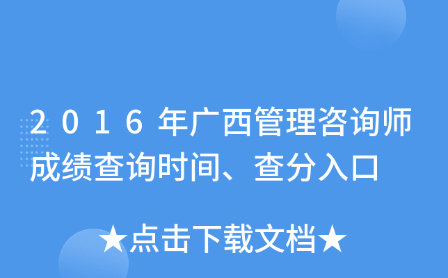 2016�����������ѯʦ�ɼ���ѯʱ�䡢������