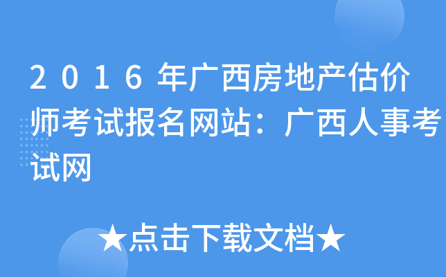 2016��������ز�����ʦ���Ա�����վ���������¿�����