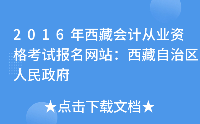 2016�����ػ�ƴ�ҵ�ʸ��Ա�����վ��������������������