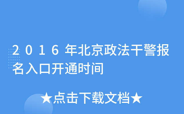 2016�걱�������ɾ�������ڿ�ͨʱ��