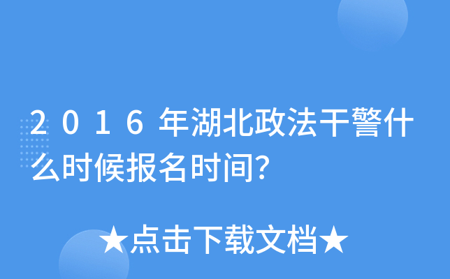 2016����������ɾ�ʲôʱ����ʱ�䣿