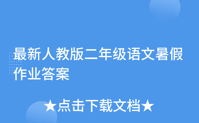 �����˽̰���꼶���������ҵ��