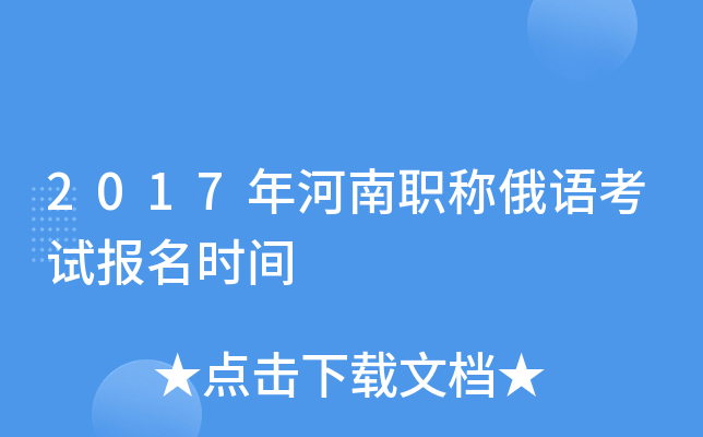 2017�����ְ�ƶ��￼�Ա���ʱ��