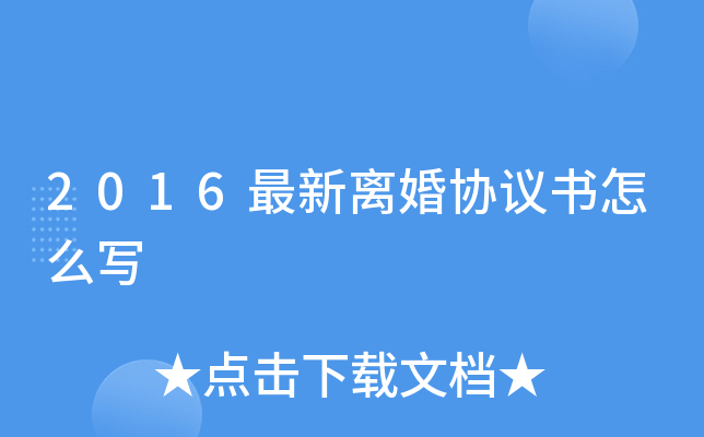 2016�������Э������ôд
