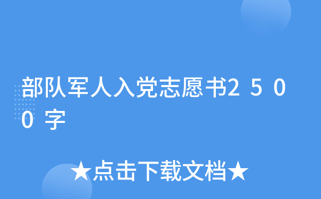 ���Ӿ����뵳־Ը��2500��