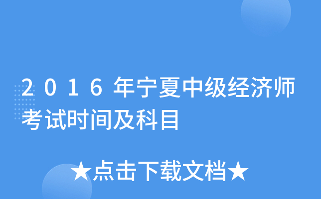 2016�������м�����ʦ����ʱ�估��Ŀ