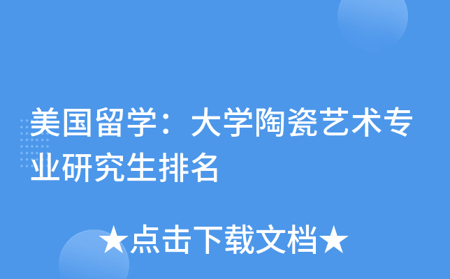 ������ѧ����ѧ�մ�����רҵ�о�������