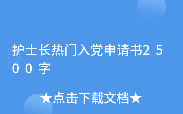 ��ʿ�������뵳������2500��