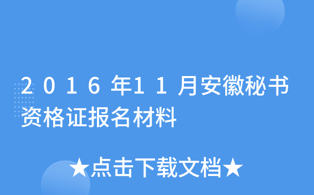 2016��11�°��������ʸ�֤��������