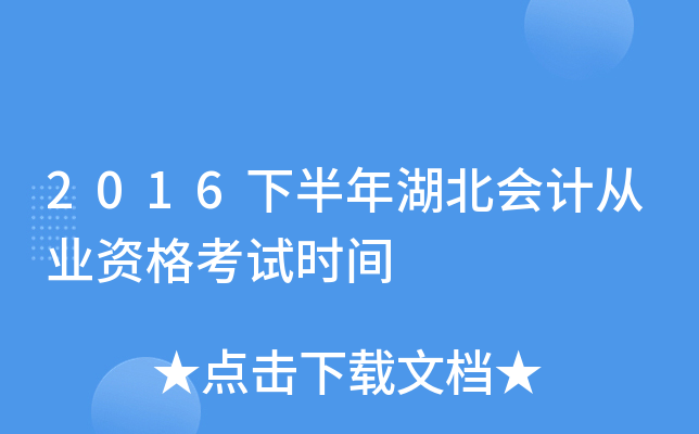 2016�°��������ƴ�ҵ�ʸ���ʱ��