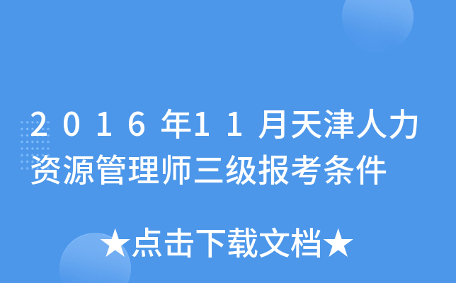 2016��11�����������Դ����ʦ������������