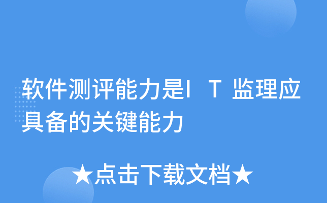 ��������������IT����Ӧ�߱��Ĺؼ�����