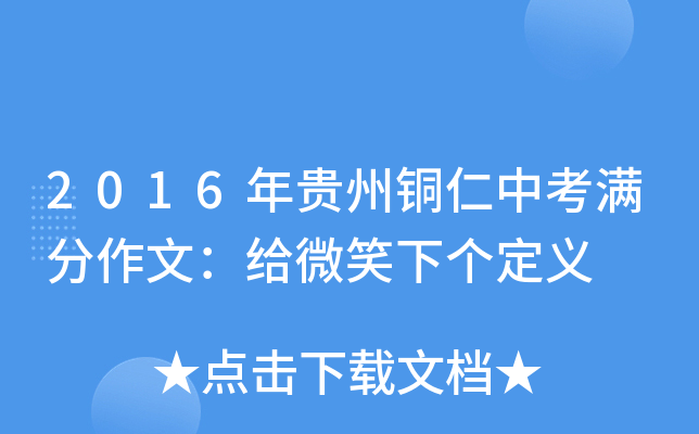 2016�����ͭ���п��������ģ���΢Ц�¸�����