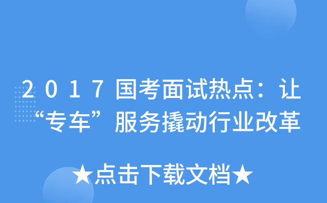 2017���������ȵ㣺�á�ר���������˶���ҵ�ĸ�