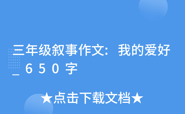���꼶��������:�ҵİ���_650��