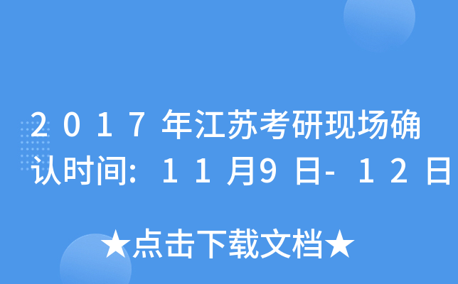 2017�꽭�տ����ֳ�ȷ��ʱ��:11��9��-12��