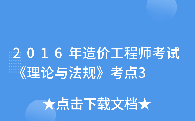 2016����۹���ʦ���ԡ������뷨�桷����3