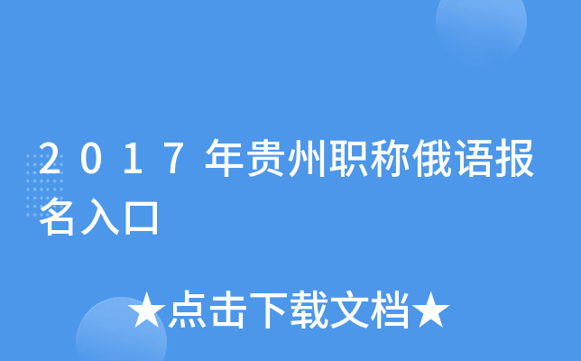 2017�����ְ�ƶ��ﱨ�����