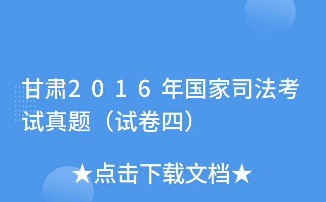 ����2016�����˾���������⣨�Ծ��ģ�