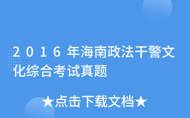 2016�꺣�������ɾ��Ļ��ۺϿ�������