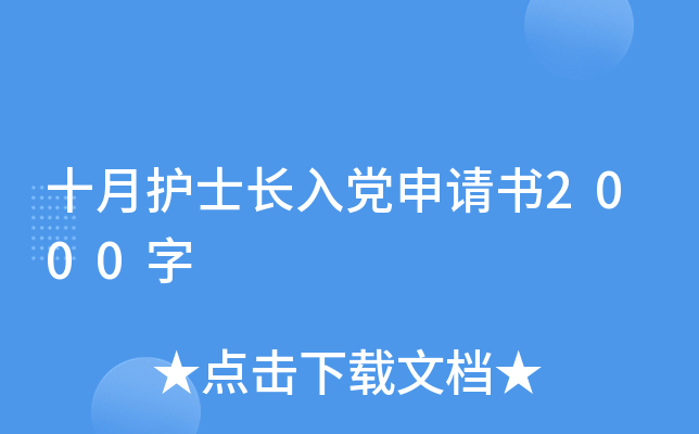 ʮ�»�ʿ���뵳������2000��