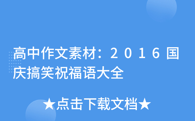 ���������زģ�2016�����Цף�����ȫ