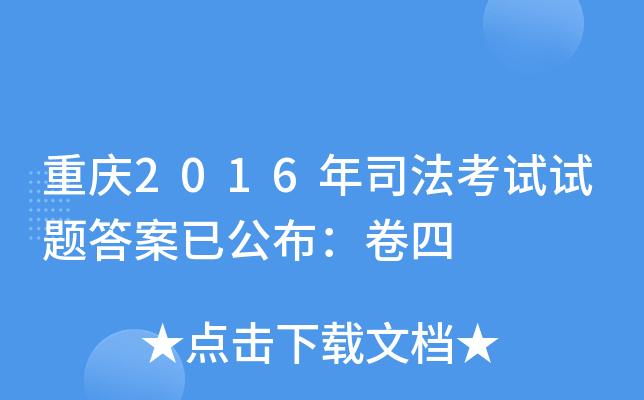 ����2016��˾������������ѹ���������
