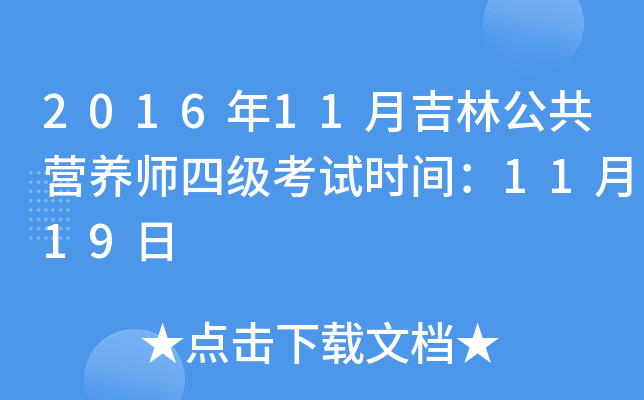 2016��11�¼��ֹ���Ӫ��ʦ�ļ�����ʱ�䣺11��19��