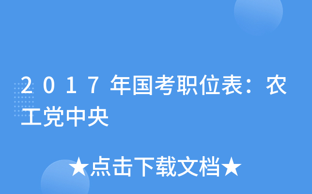2017�����ְλ����ũ��������