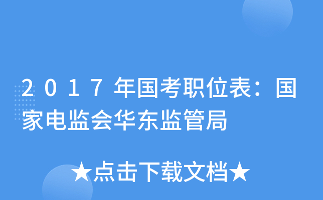 2017�����ְλ�������ҵ��Ừ����ܾ�