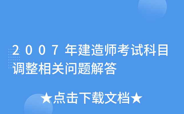 2007�꽨��ʦ���Կ�Ŀ�������������