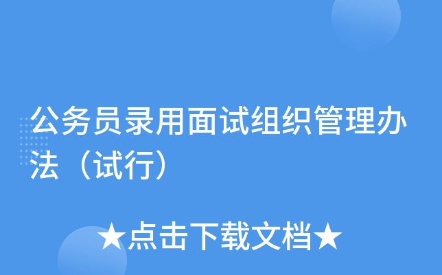 ����Ա¼��������֯�����취�����У�