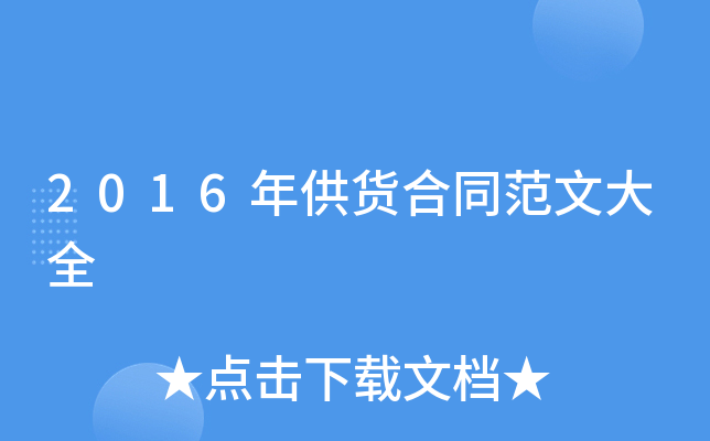 2016�깩����ͬ���Ĵ�ȫ