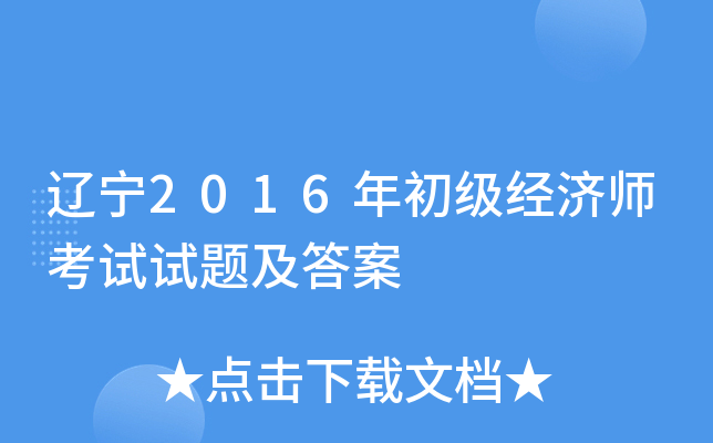 ����2016���������ʦ�������⼰��