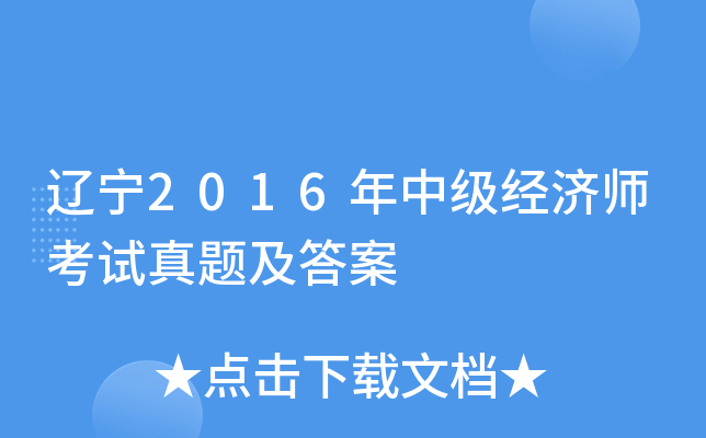 ����2016���м�����ʦ�������⼰��