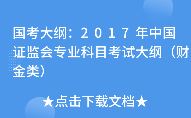 ������٣�2017���й�֤���רҵ��Ŀ���Դ�٣��ƽ��ࣩ