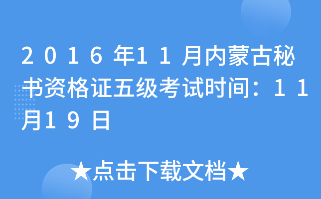 2016��11�����ɹ������ʸ�֤�弶����ʱ�䣺11��19��