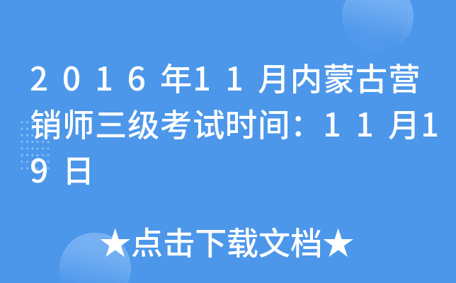 2016��11�����ɹ�Ӫ��ʦ��������ʱ�䣺11��19��
