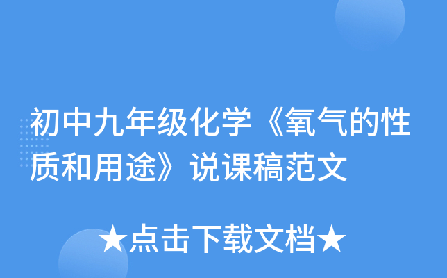 ���о��꼶��ѧ�����������ʺ���;��˵�θ巶��