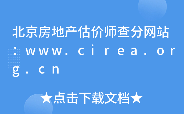 �������ز�����ʦ�����վ��www.cirea.org.cn