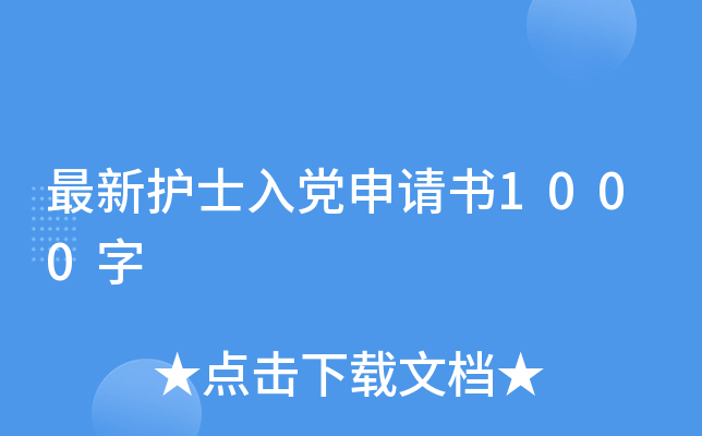 ���»�ʿ�뵳������1000��