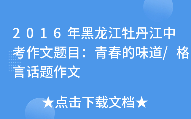 2016�������ĵ�����п�������Ŀ���ഺ��ζ��/���Ի�������
