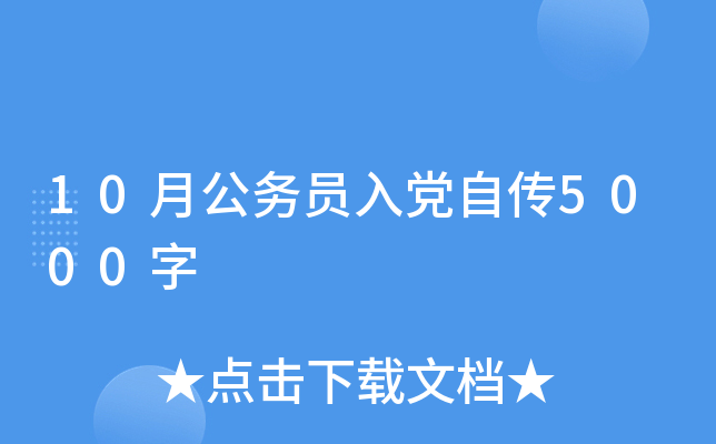 10�¹���Ա�뵳�Դ�5000��