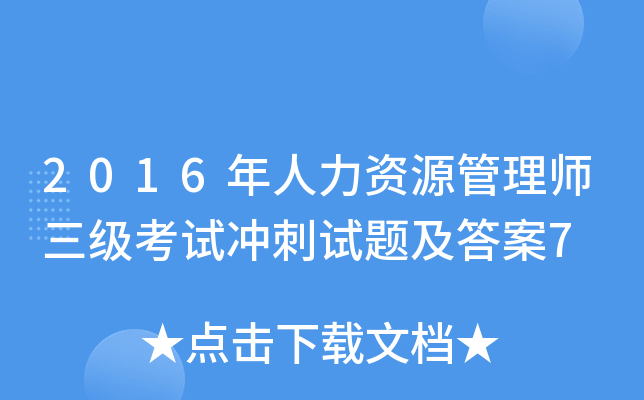 2016��������Դ����ʦ�������Գ�����⼰��7