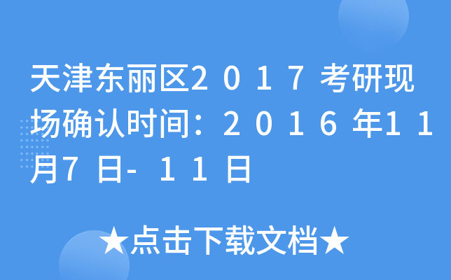 �������2017�����ֳ�ȷ��ʱ�䣺2016��11��7��-11��