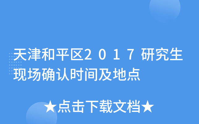 ����ƽ��2017�о����ֳ�ȷ��ʱ�估�ص�