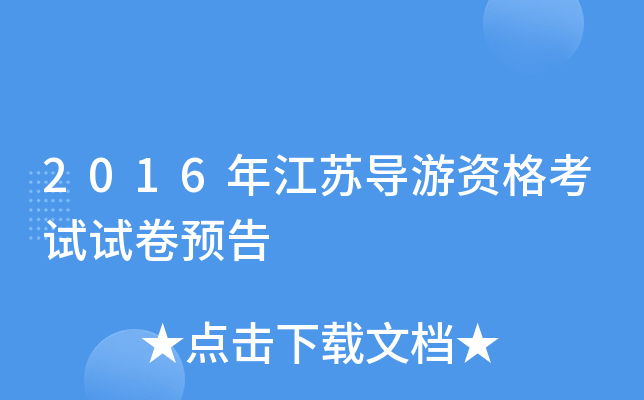 2016�꽭�յ����ʸ����Ծ�Ԥ��