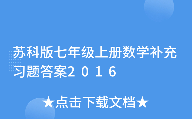 �տư����꼶�ϲ���ѧ����ϰ���2016