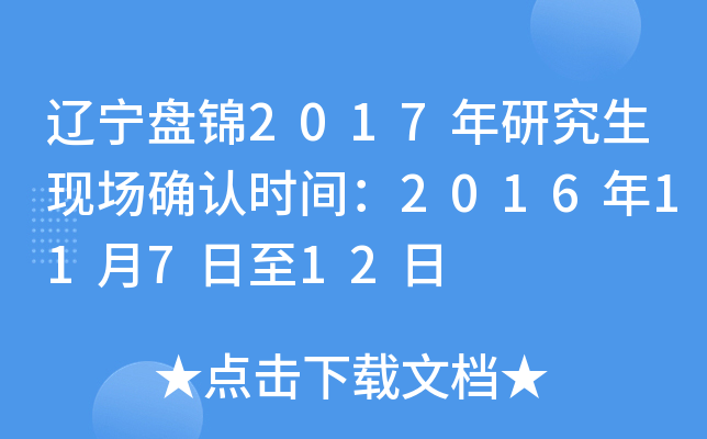 �����̽�2017���о����ֳ�ȷ��ʱ�䣺2016��11��7����12��